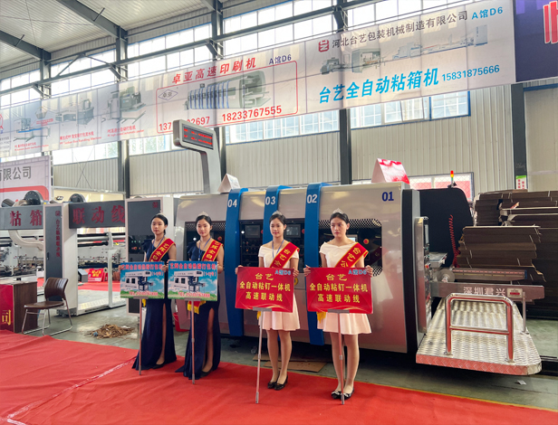 公司參加東光國際紙箱包裝機械博覽會